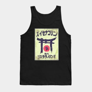 REPUBLIK OF BROOKLYN IN JAPANESE Tank Top